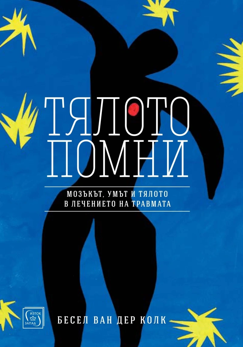 Тялото помни — Бесел ван дер Колк